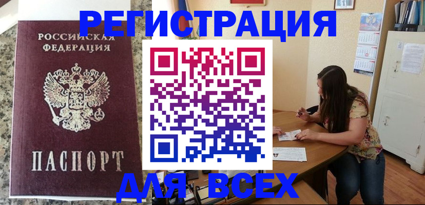 временная регистрация для всех в Рудне
