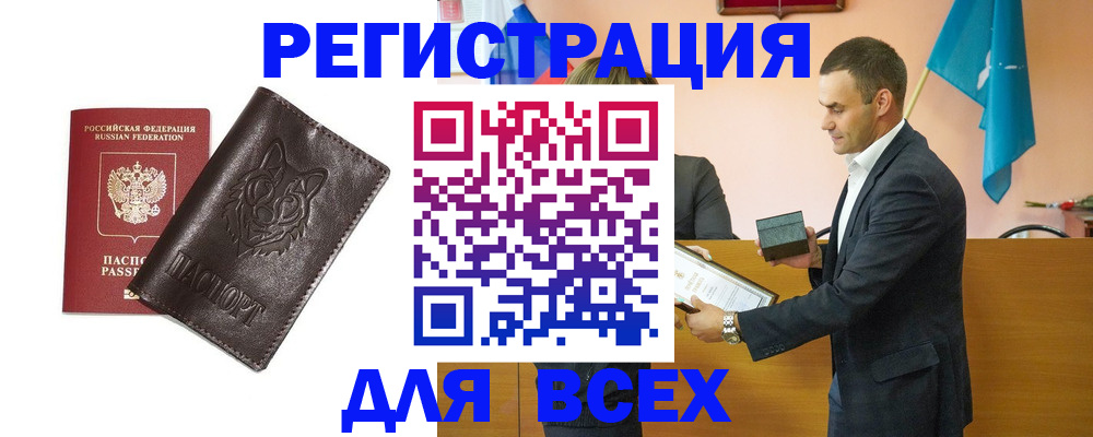 купить прописку в Рудне